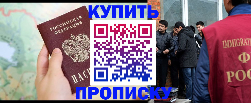 прописка законно в Карачаево-Черкесии