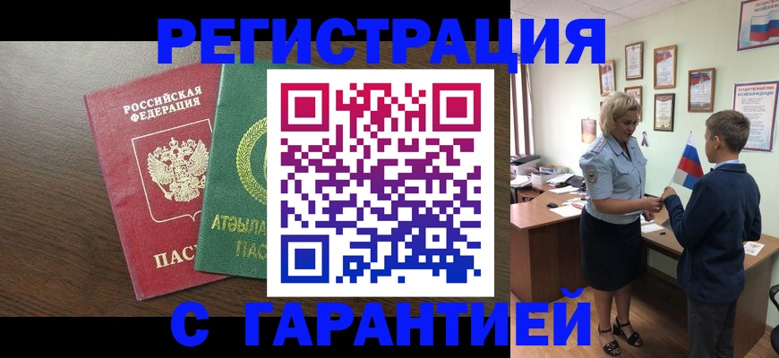 временная регистрация для школы в Карачаево-Черкесии