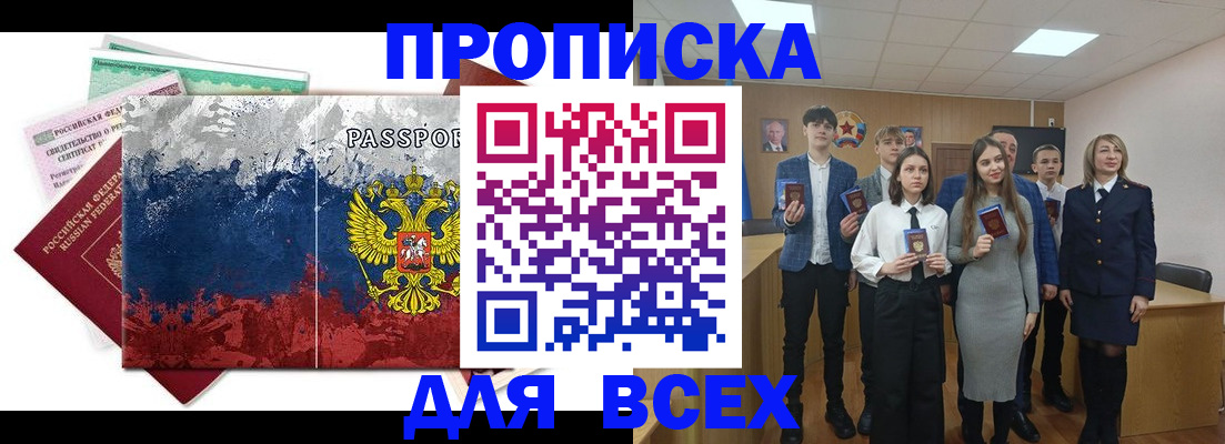 купить прописку в Карачаево-Черкесии